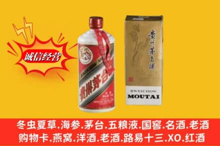 阳泉郊区回收茅台酒