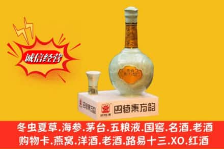 阳泉郊区求购回收四特酒